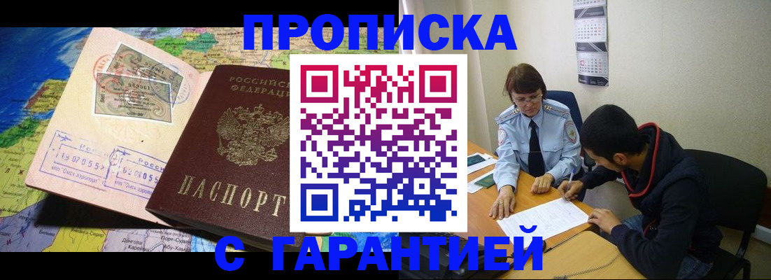 прописка в Ростове