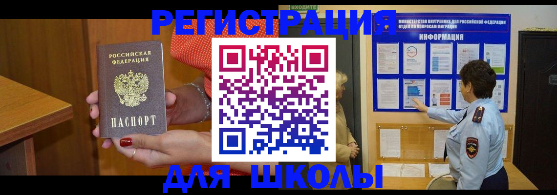 прописка 2025 в Ростове