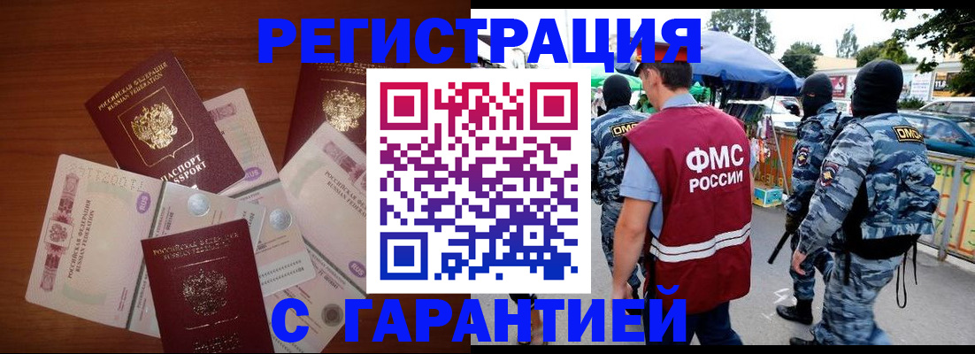 прописка иностранных граждан в Ростове