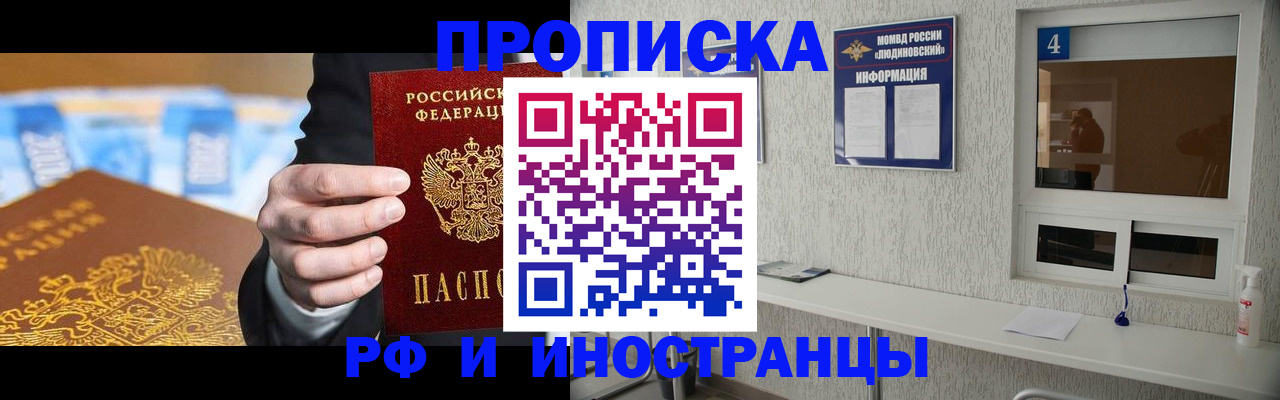прописка ребенка в Ростове