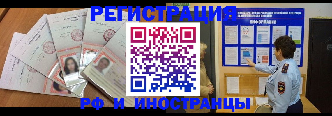 временная регистрация для всех в Ростове